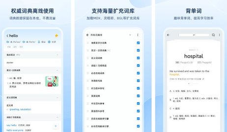 欧路词典app免费版合集