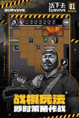 活下去手游游戏