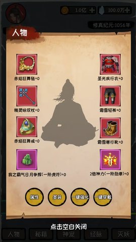 云梦修真录游戏