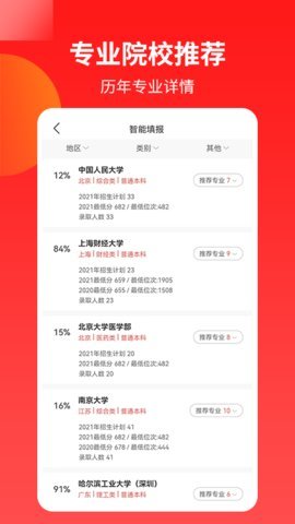 AI高考志愿专家APP