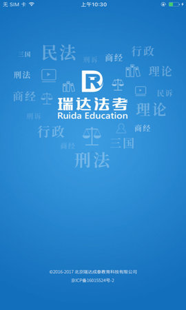 瑞达法考官方版APP