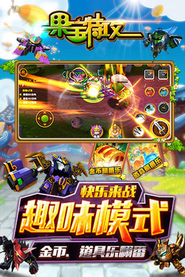 果宝特攻游戏 第2张图