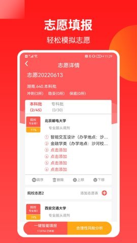 AI高考志愿专家 第2张图