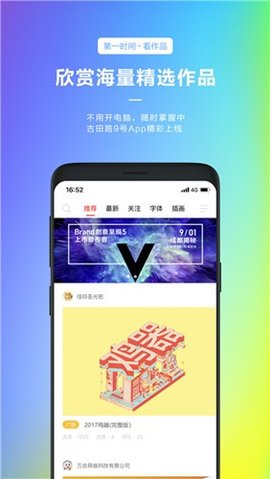 古田路9号APP