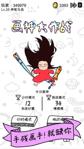 画神大作战 第1张图