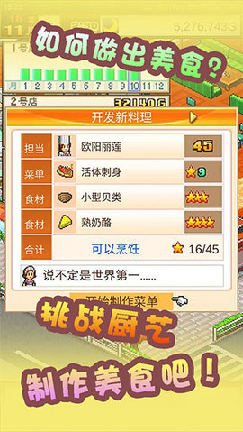 美食梦物語手游游戏