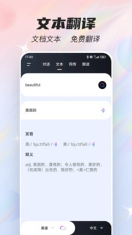 语言翻译器 第1张图