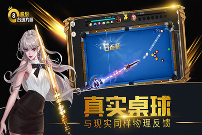 台球大师手游游戏