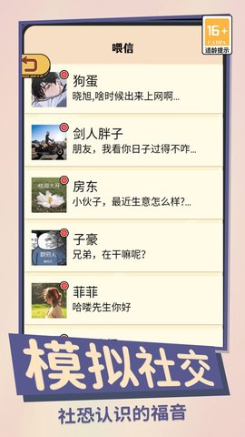 这就是人生手游游戏