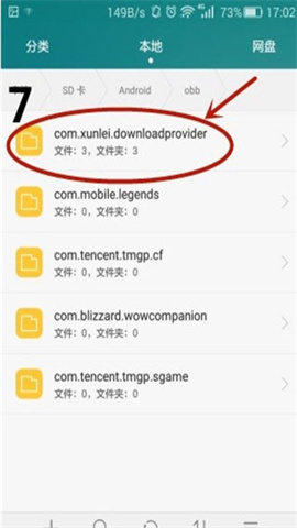 迅雷手机版 第7张图