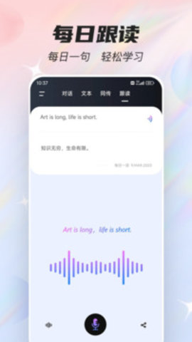 语言翻译器APP