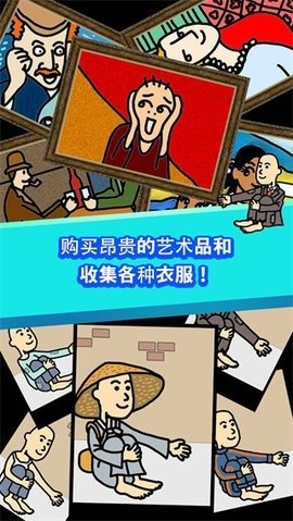 养乞丐1游戏