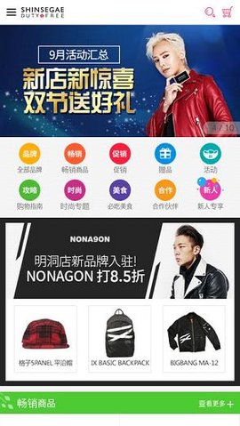 韩际新世界免税店官方版 第1张图