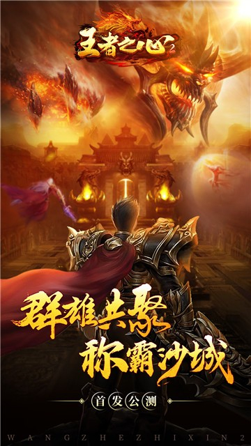 王者之心2游戏游戏