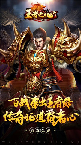 王者之心2游戏 第1张图