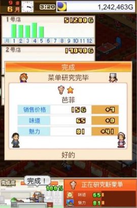 美食梦物語手游 第2张图
