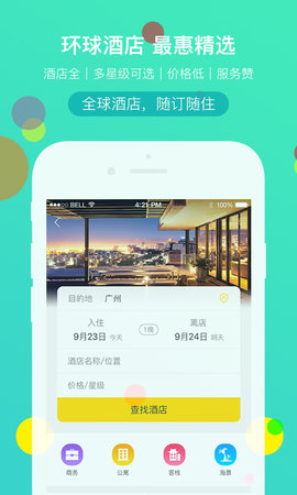 广之旅易起行软件APP