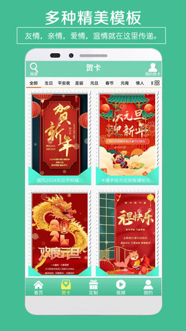 电子贺卡制作APP
