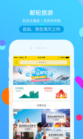广之旅易起行软件 第1张图