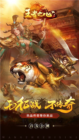 王者之心2游戏 第2张图