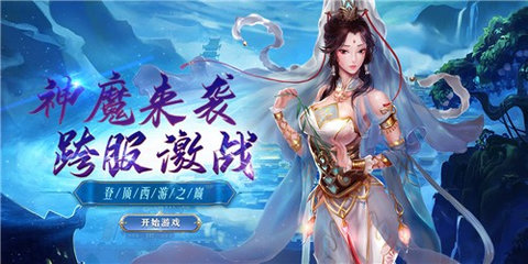 西游七十二变手游游戏