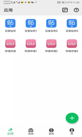 幻影分身安卓版APP
