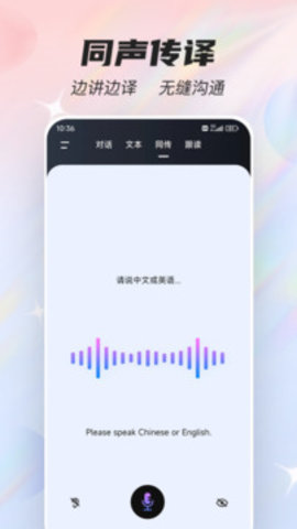 语言翻译器APP