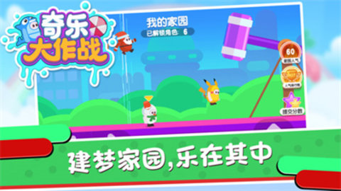 奇乐大作战 第1张图