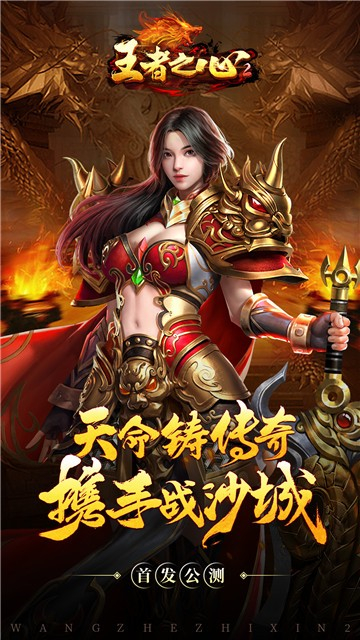 王者之心2游戏游戏