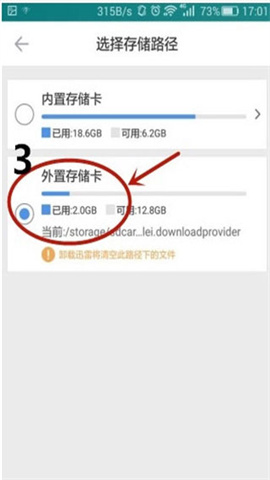 迅雷手机版 第3张图