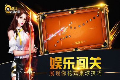 台球大师手游游戏