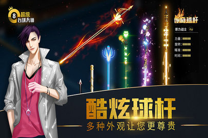 台球大师手游 第1张图
