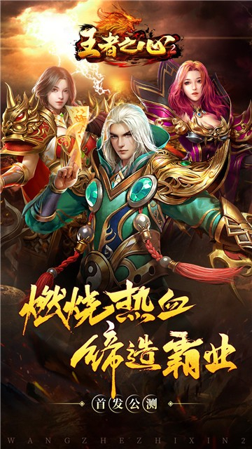 王者之心2游戏游戏