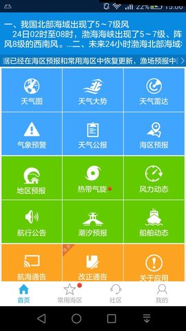 海洋天气预报 第1张图