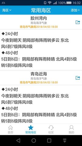 海洋天气预报 第2张图