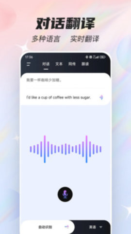 语言翻译器APP