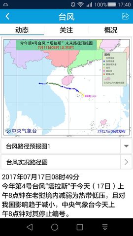 海洋天气预报APP