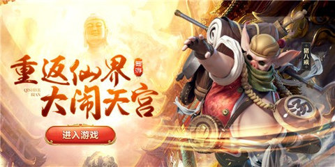 西游七十二变手游 第1张图