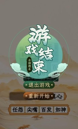 成语消除大师游戏