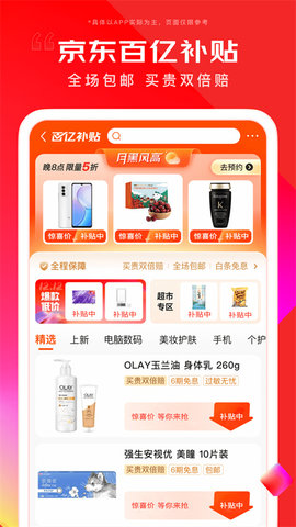 京东网上购物 第2张图