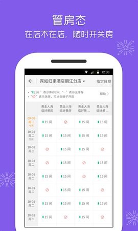 美团酒店商家版官方版 第1张图