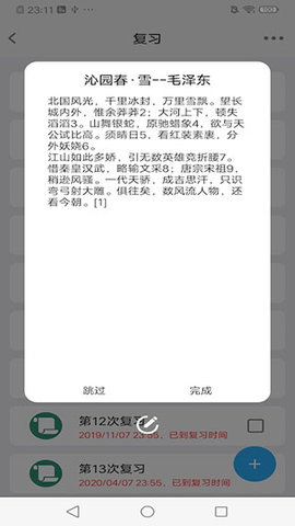 Memory Helper艾宾浩斯记忆助手APP