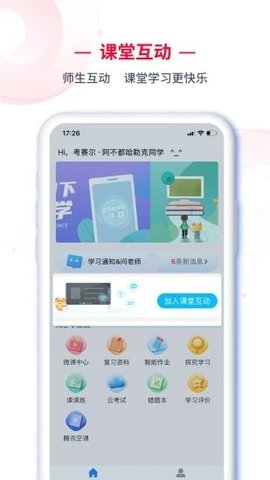 C30学生端安卓版APP