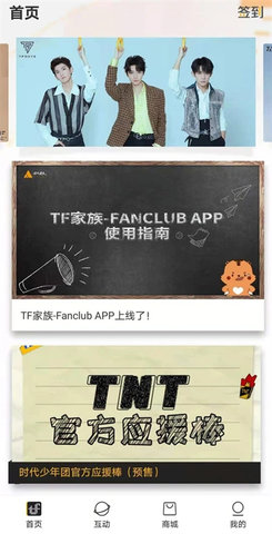 时代峰峻Fanclub官方版 第1张图