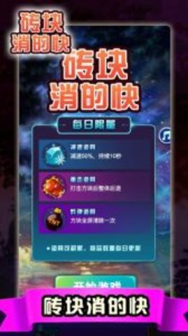 砖块消的快 第1张图