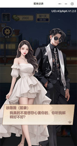 翻身逆袭游戏