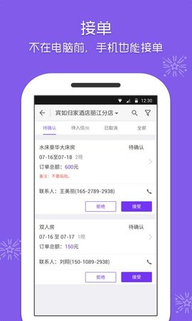 美团酒店商家版官方版APP
