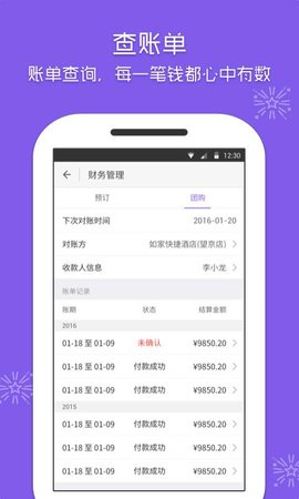 美团酒店商家版官方版APP