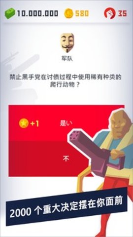 独裁者2游戏