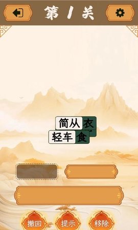 成语消除大师游戏
